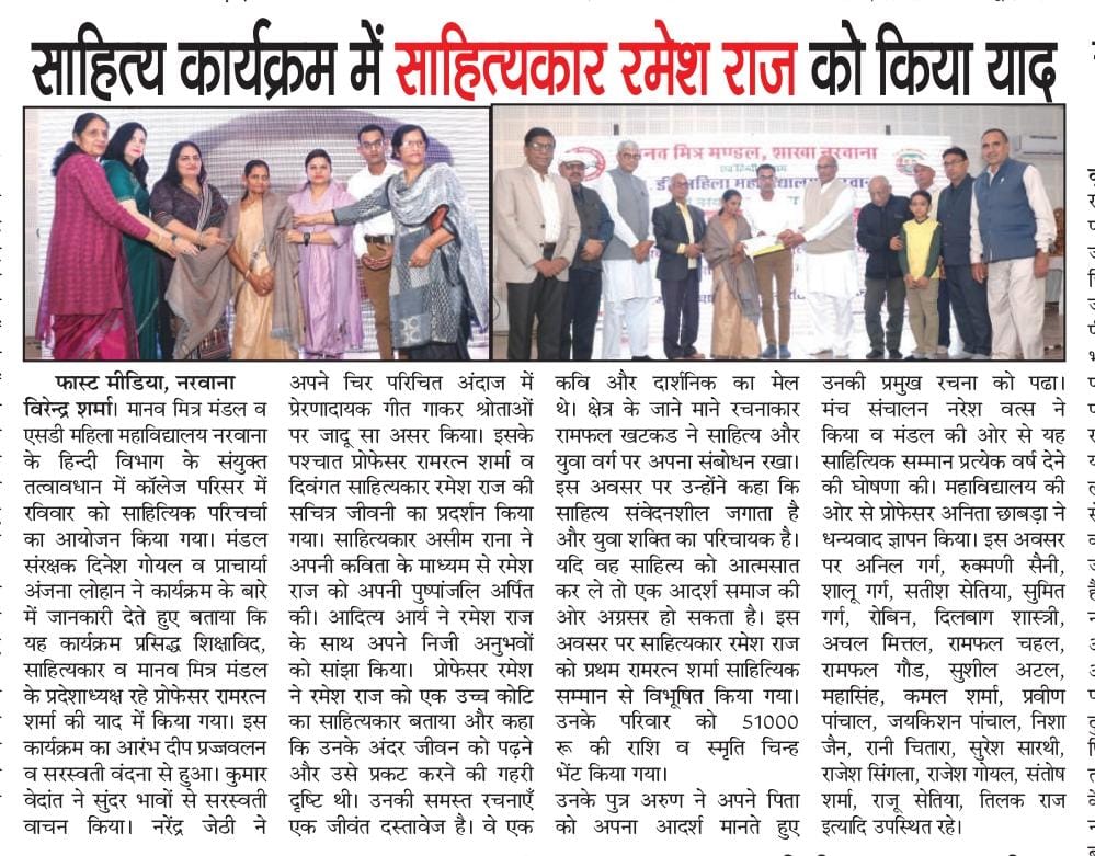 साहित्यकार रमेश राज