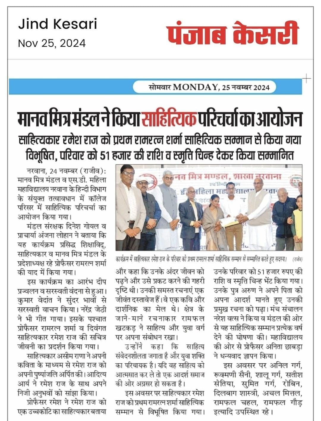 साहित्यकार रमेश राज