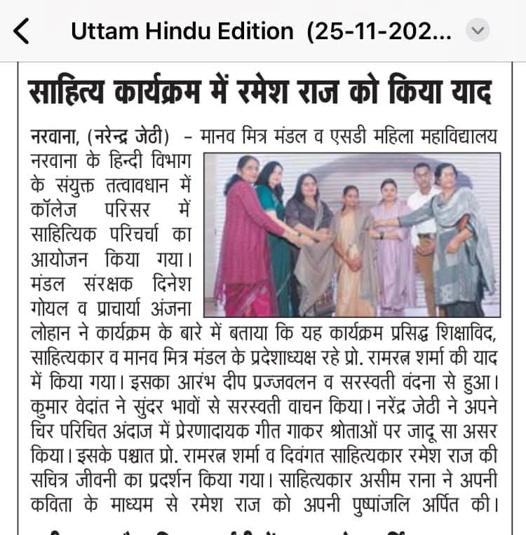 साहित्यकार रमेश राज