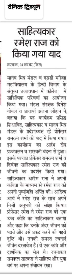 साहित्यकार रमेश राज