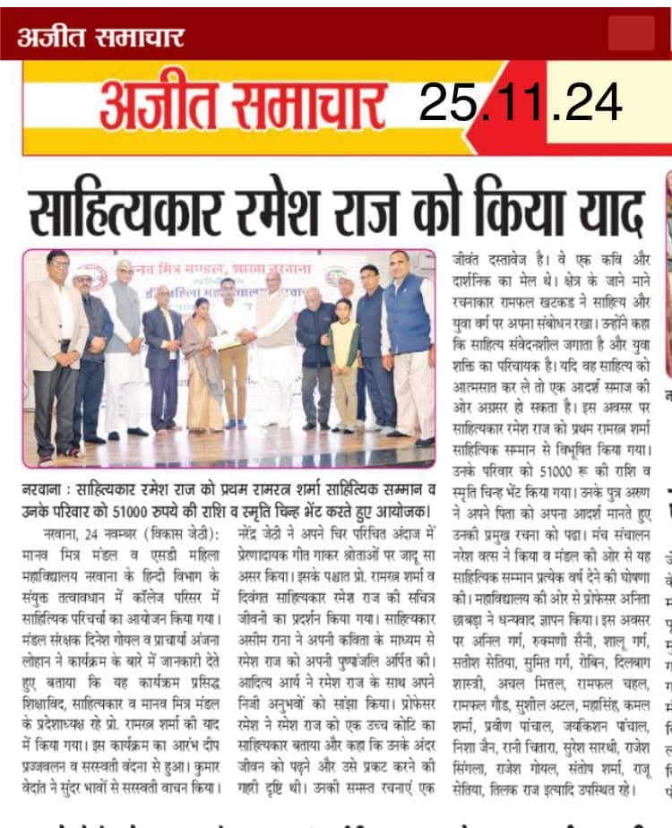 साहित्यकार रमेश राज