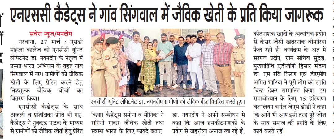 NSS,NCC,UNNAT BHARAT