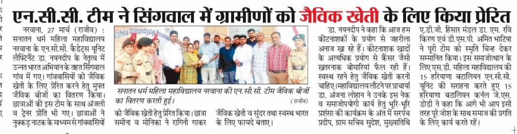 NSS,NCC,UNNAT BHARAT