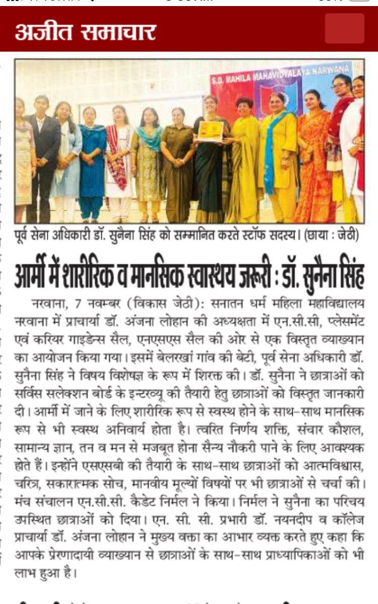 Vandeatram pr captain Sunaina singh ka motivational lecture