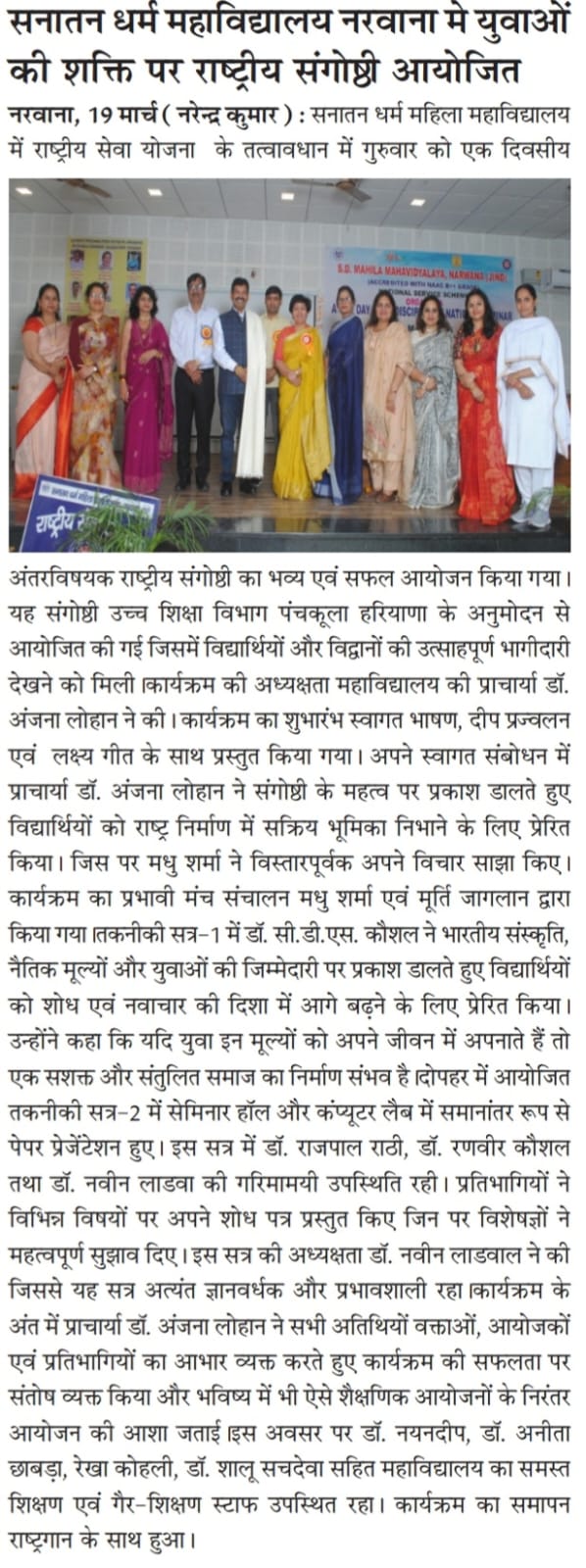 one day national seminar nss