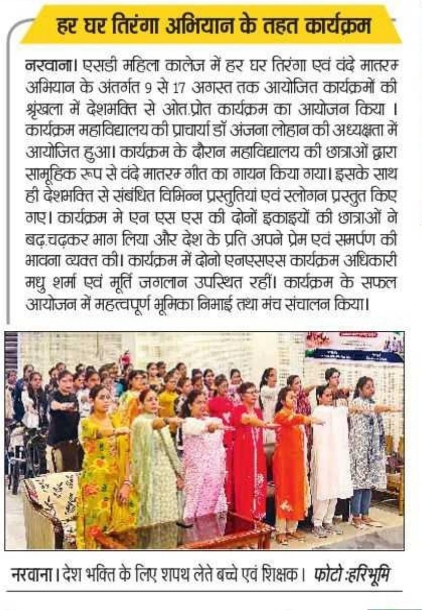 Har ghar tiranga NSs